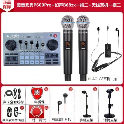 美音秀秀P600pro手机直播声卡唱K