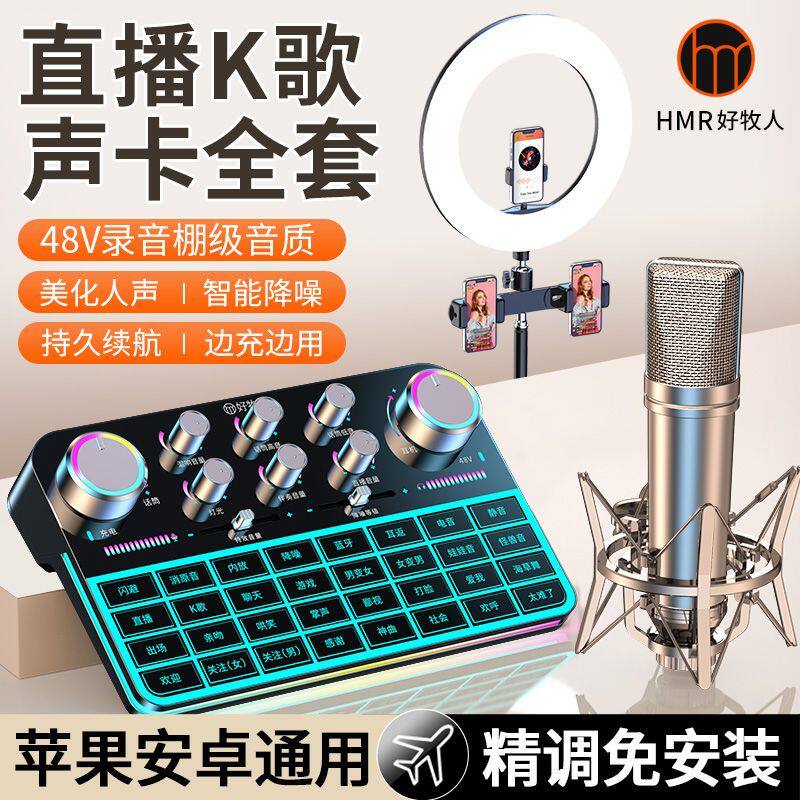 好牧人V19手机直播声卡唱K歌打PK