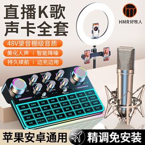 好牧人V19手机直播声卡话筒全套电脑录音带货抖音户外唱K歌连麦PK