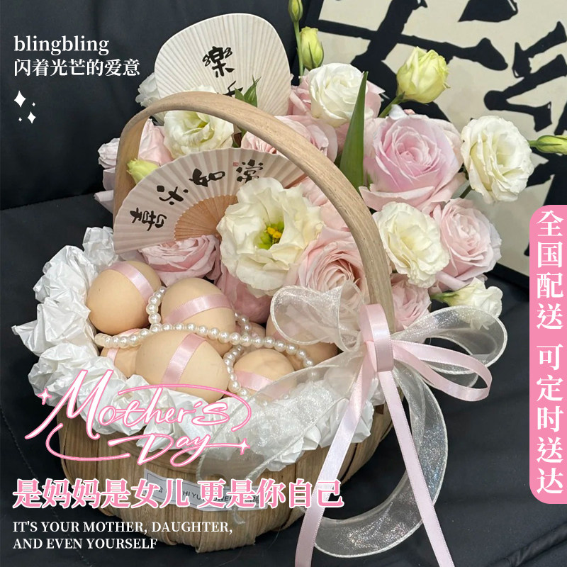送月子鸡蛋玫瑰花篮礼盒鲜花快递同城上海北京生日送闺蜜朋友长辈