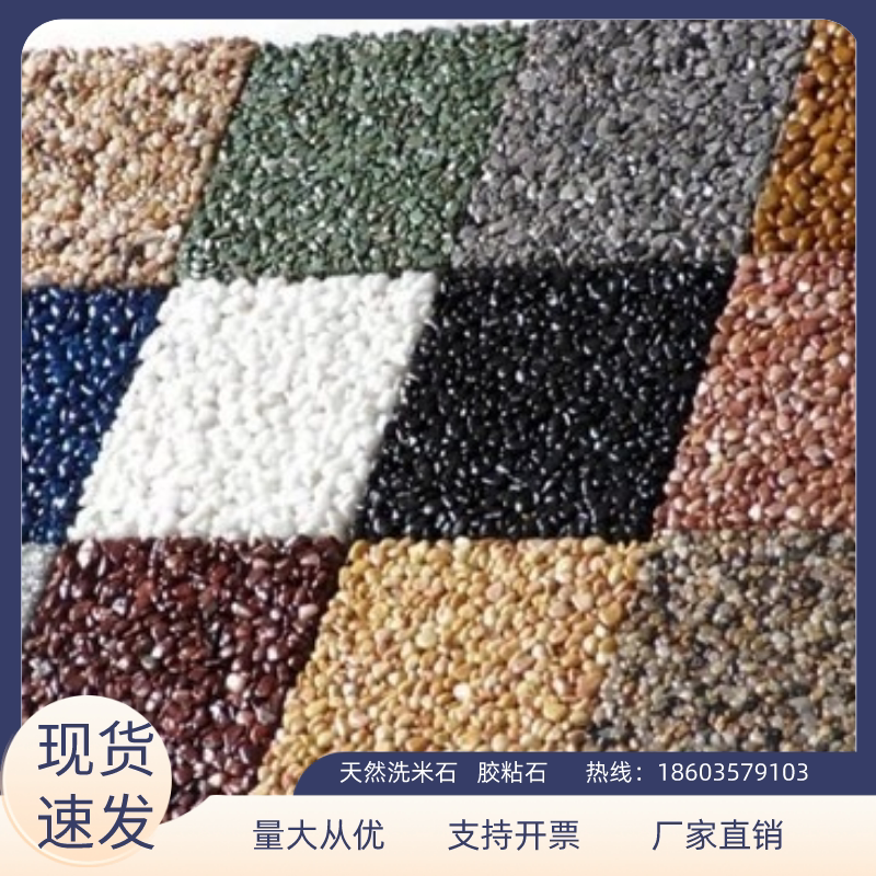 吉林洗米石水磨石胶粘石彩色细石子颗粒地面水刷石水洗石绿色砾石