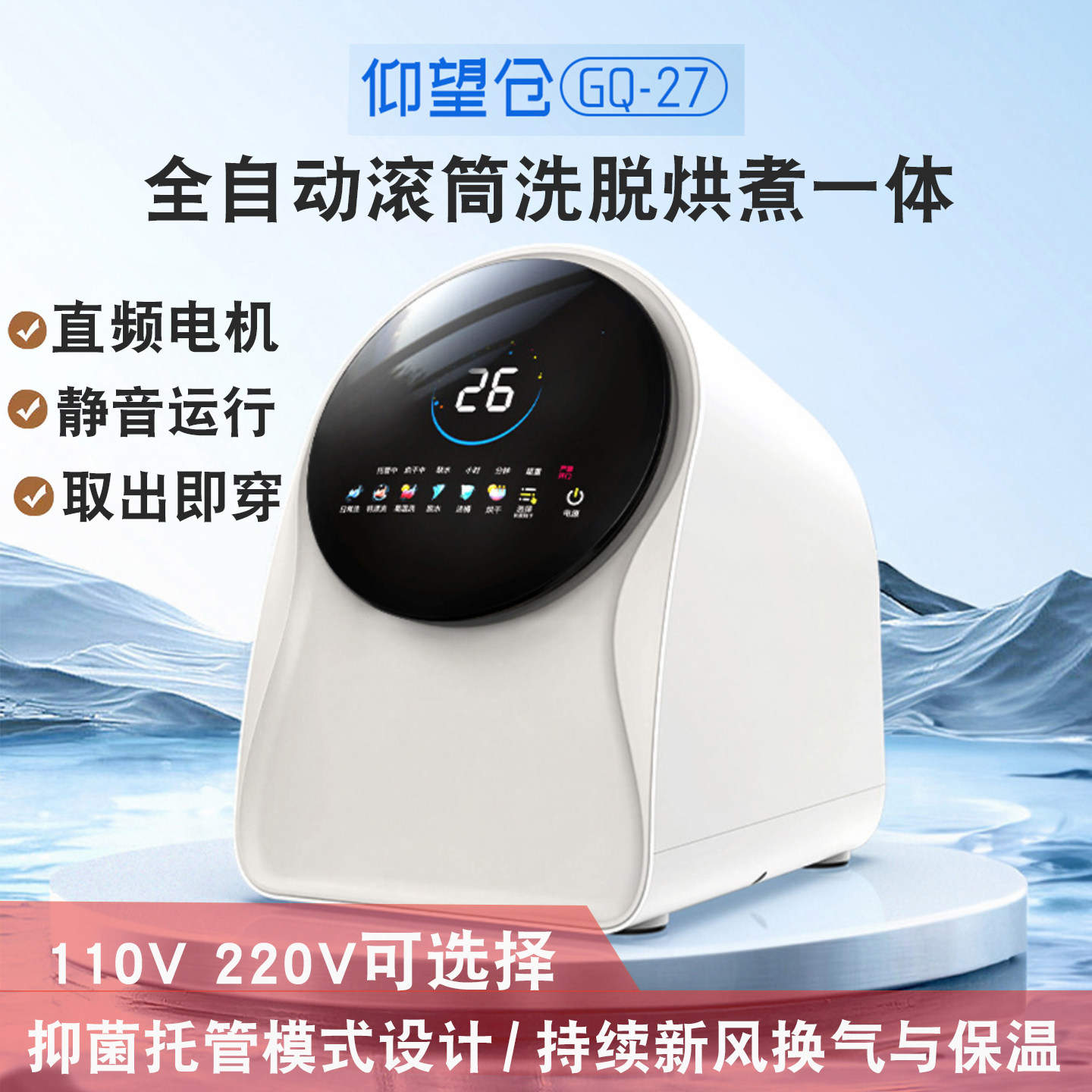内衣洗衣机全自动滚筒洗脱烘一体