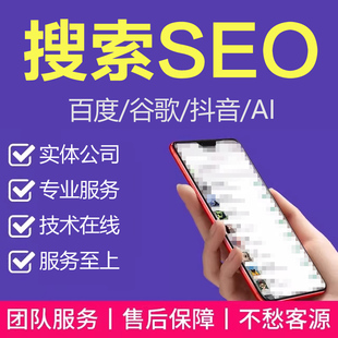 网站SEO优化百度谷歌排名关键词抖音搜索引擎百科首页收录快照AI