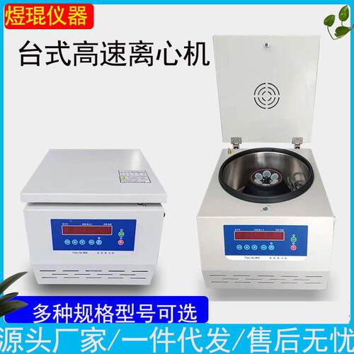 江苏煜琨TGL16WS台式速离心机实验室速离心机推荐