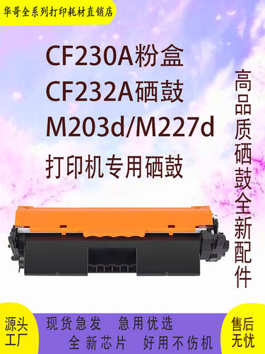 惠普CF230A高品质硒鼓包邮