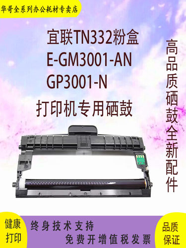 宜联TN332高品质硒鼓包邮