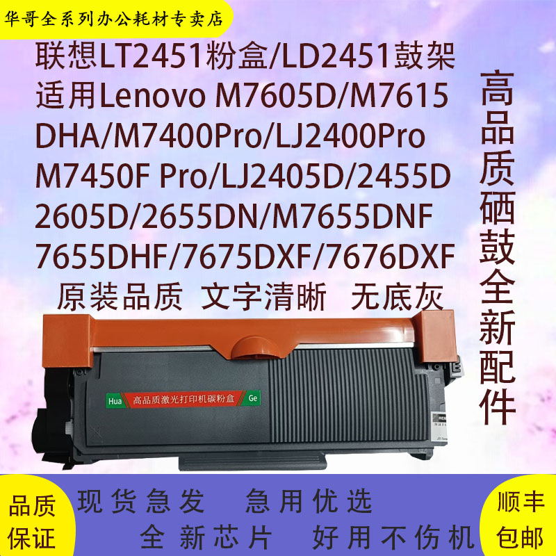 联想LT2451高品质粉盒