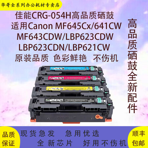 佳能CRG054大容量硒鼓包邮