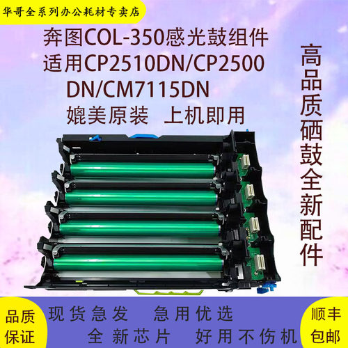 奔图350高品质全新鼓组件包邮