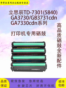 適用立思辰GA3730cdn硒鼓 cdf GB3731cdn碳粉盒MA7330cdn