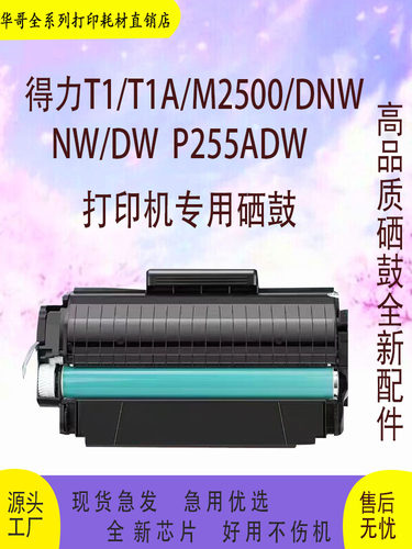 得力T1高品质硒鼓包邮