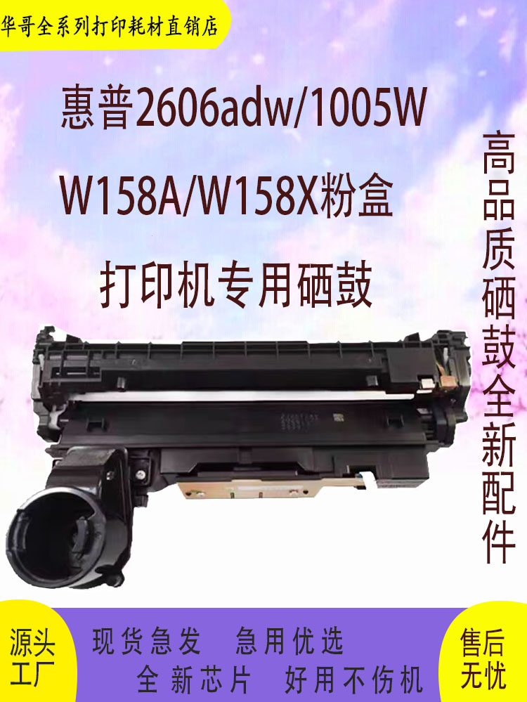 惠普158A高品质粉盒包邮图片