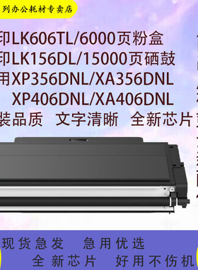 适用极印LK156DL硒鼓XA/XP356DNL/XP406/XA406DNL黑白激光打印机