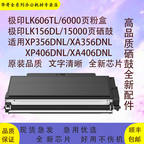 适用极印LK156DL硒鼓XA/XP356DNL/XP406/XA406DNL黑白激光打印机