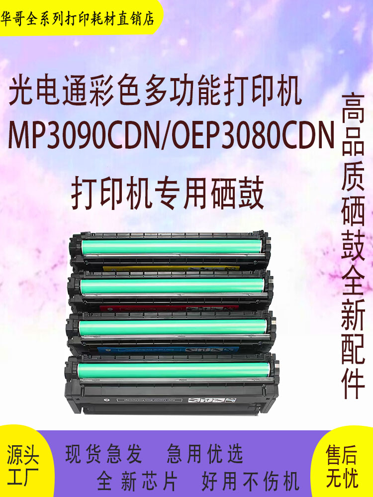 光电通3080/3090高品质硒鼓包邮