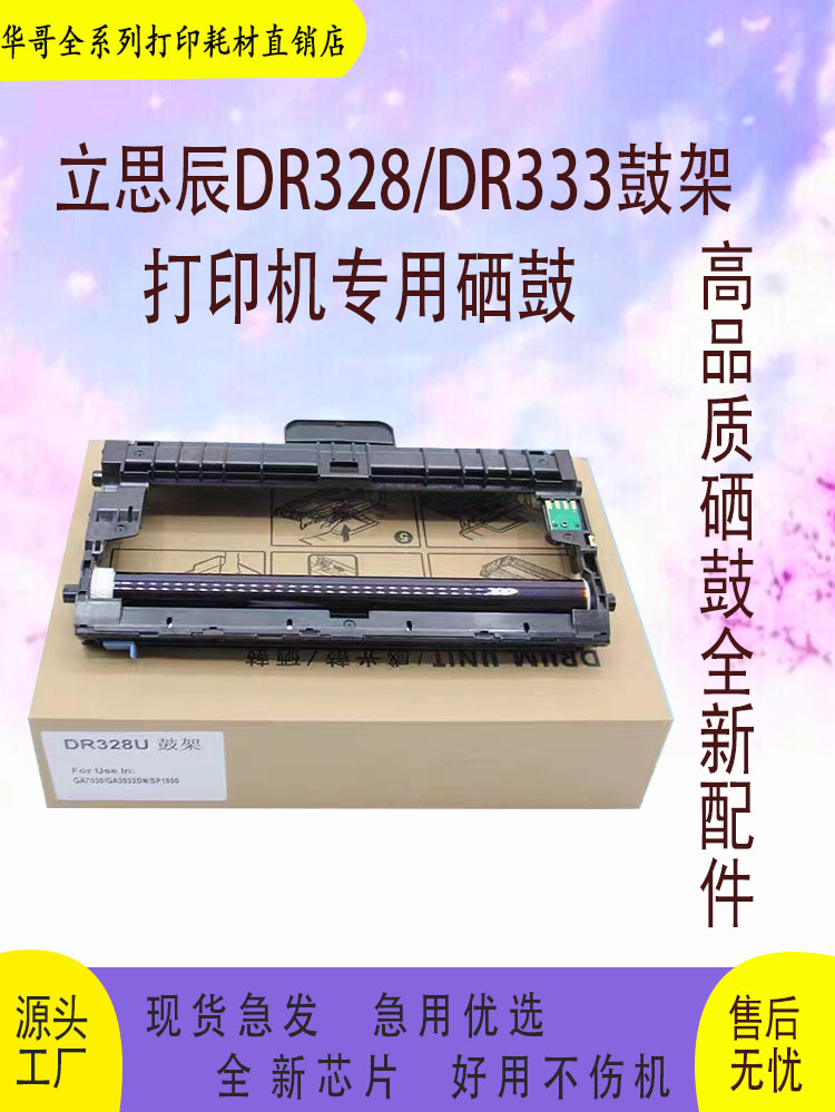 立思辰328/333高品质鼓架包邮