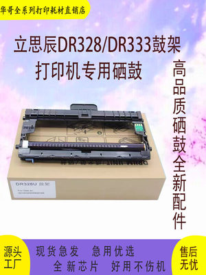 立思辰328/333高品质鼓架包邮