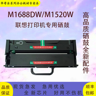 Lenovo 联想1520粉盒 M1688W M1520D Pro 适用 联想m1688dw粉盒
