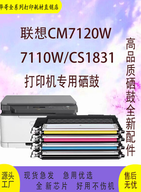适用联想CM7120wCM7110w CS1821w CS1831wCS1811 LT181