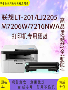 M7255f M7216nwa M7256hf打印机 LT201H 适用联想M7206w