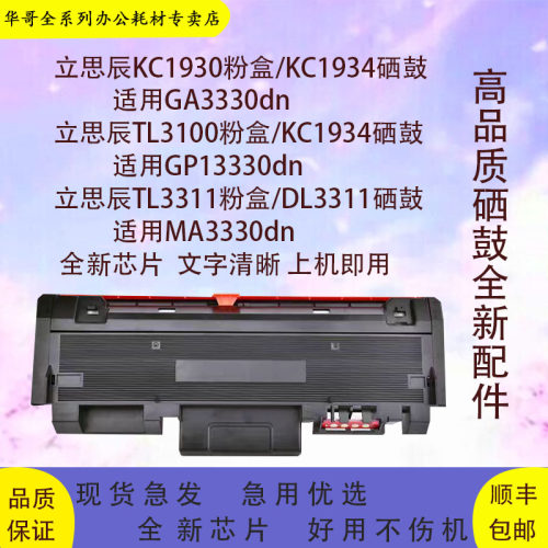 立思辰1930/3100/3311粉盒包邮