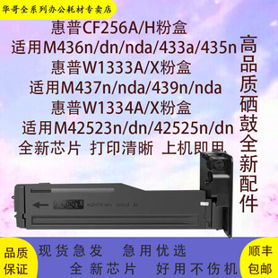 适用惠普m437n粉盒w1333a硒鼓m439n/nda碳粉m437nda/dn打印机墨盒