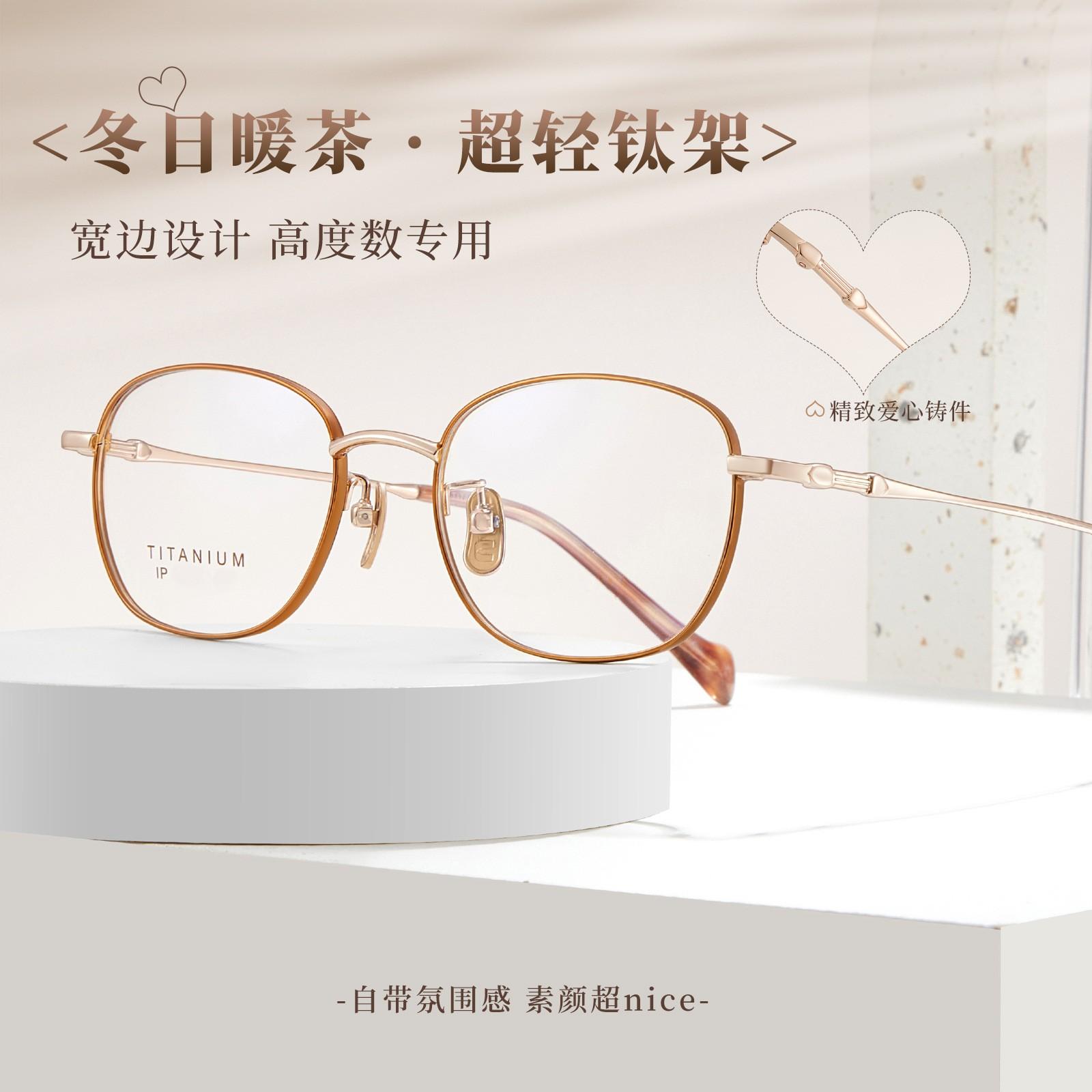 景程-冬日暖茶超轻复古宽边纯钛架眼镜框素颜减龄椭圆可配度数