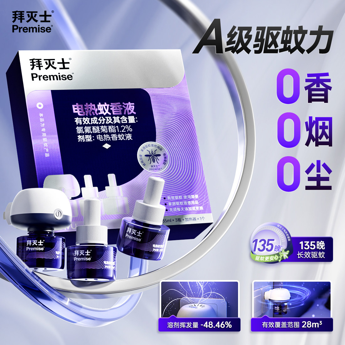 拜灭士电热蚊香液家用插电式驱蚊液器非无毒无味宠物家庭灭蚊