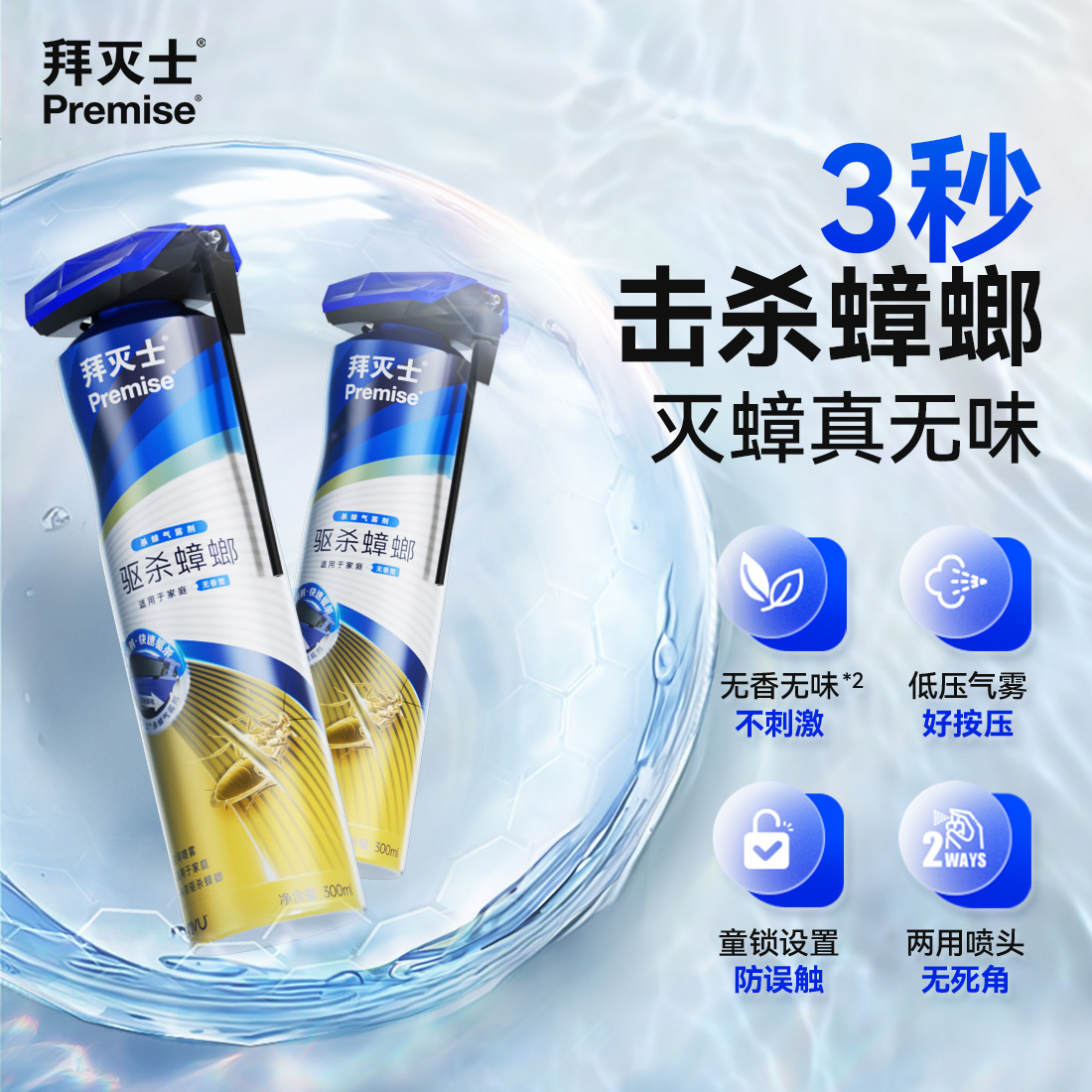 拜灭士德国蟑螂药杀虫剂