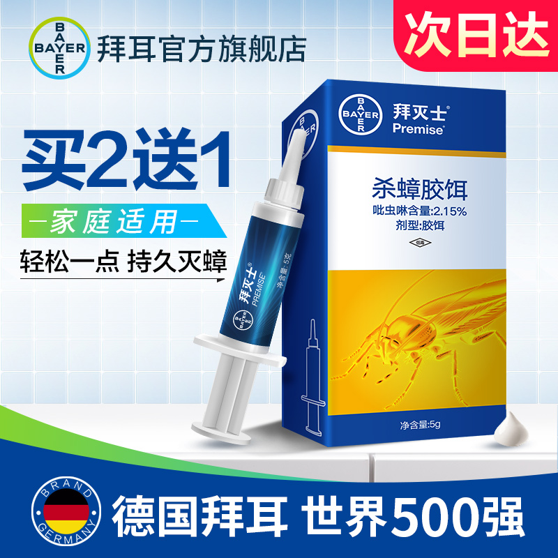 德国拜耳拜灭士蟑螂药一窝?#26494;?#34769;胶饵灭蟑螂屋克星家用捕捉器神器