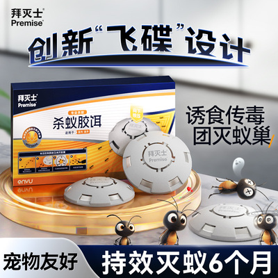 拜灭士灭蚁饵盒诱食传毒团灭蚁巢