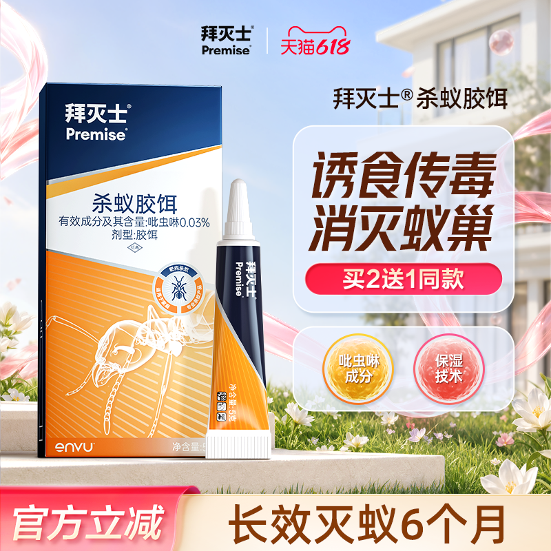 拜灭士蚂蚁药传毒灭窝速杀蚂蚁