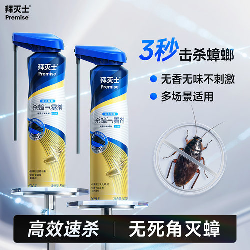 拜灭士德国蟑螂药杀虫剂