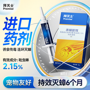 德国拜耳拜灭士蟑螂药家用饭店非无毒一窝全窝餐厅端灭除杀蟑胶饵