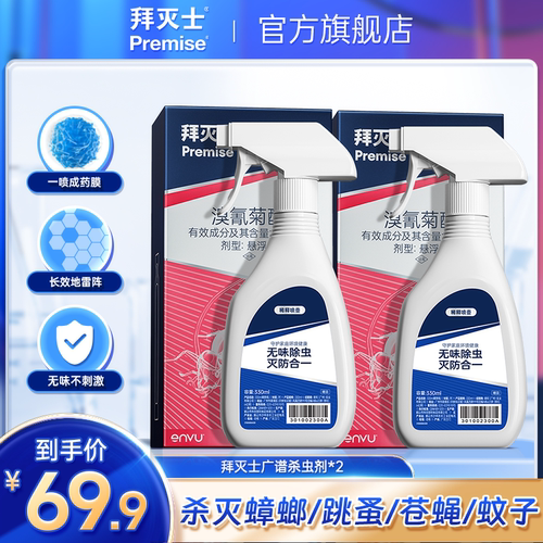 拜耳拜灭士蟑螂跳蚤家用装杀虫剂