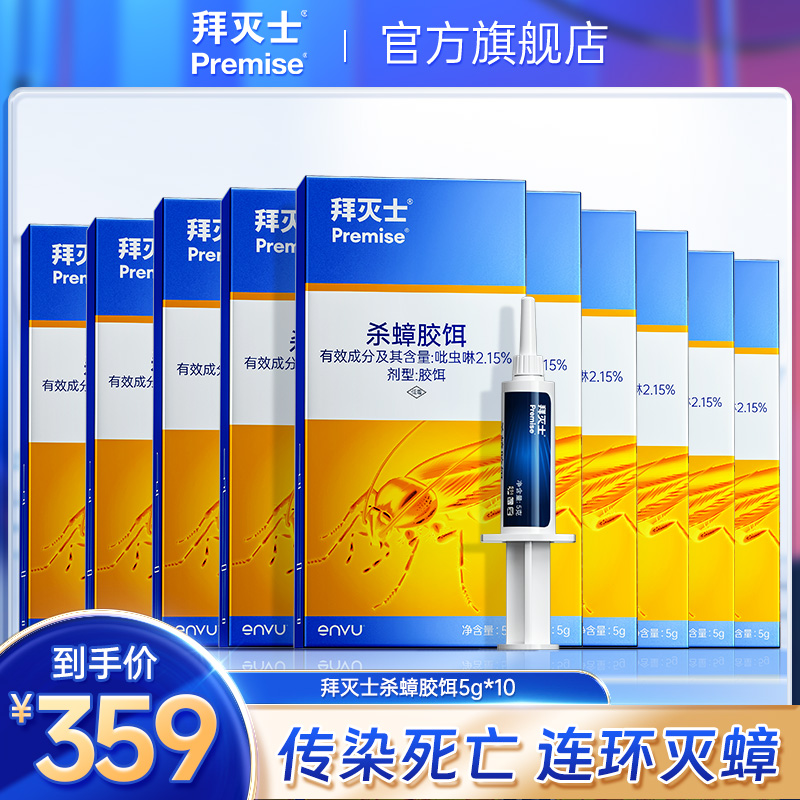 拜灭士无毒全窝杀星除胶蟑螂药