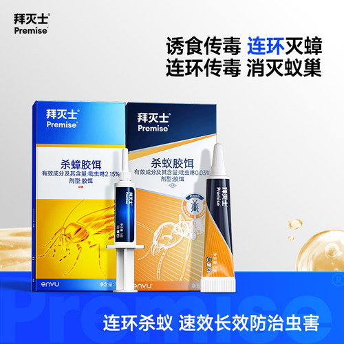 德国拜耳拜灭士蟑螂药5g+蚂蚁药5g家用杀蟑杀蚁套组饭店非无毒 - 封面