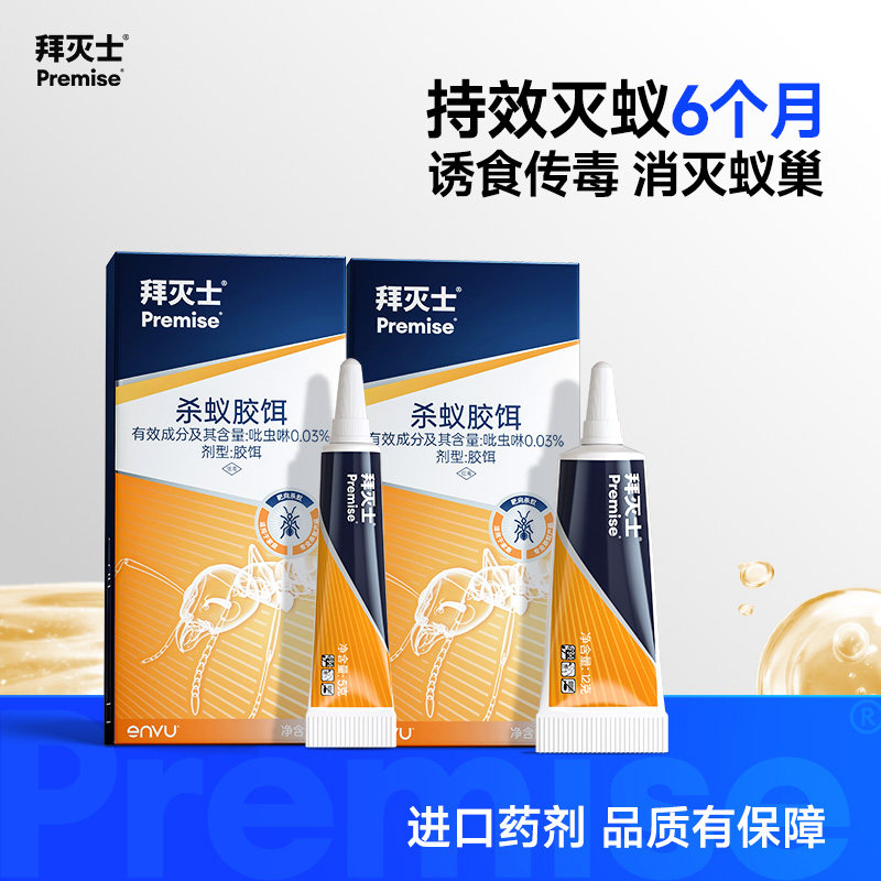 德国拜耳拜灭士灭蚂蚁药家用神室内外器非无毒除杀小红黑蚂蚁饵剂