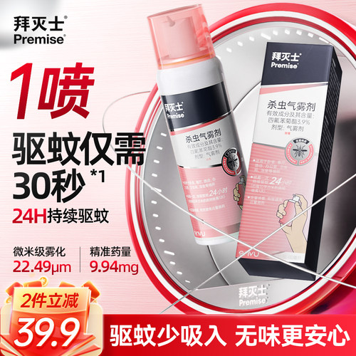 德国拜耳灭蚊定量喷雾
