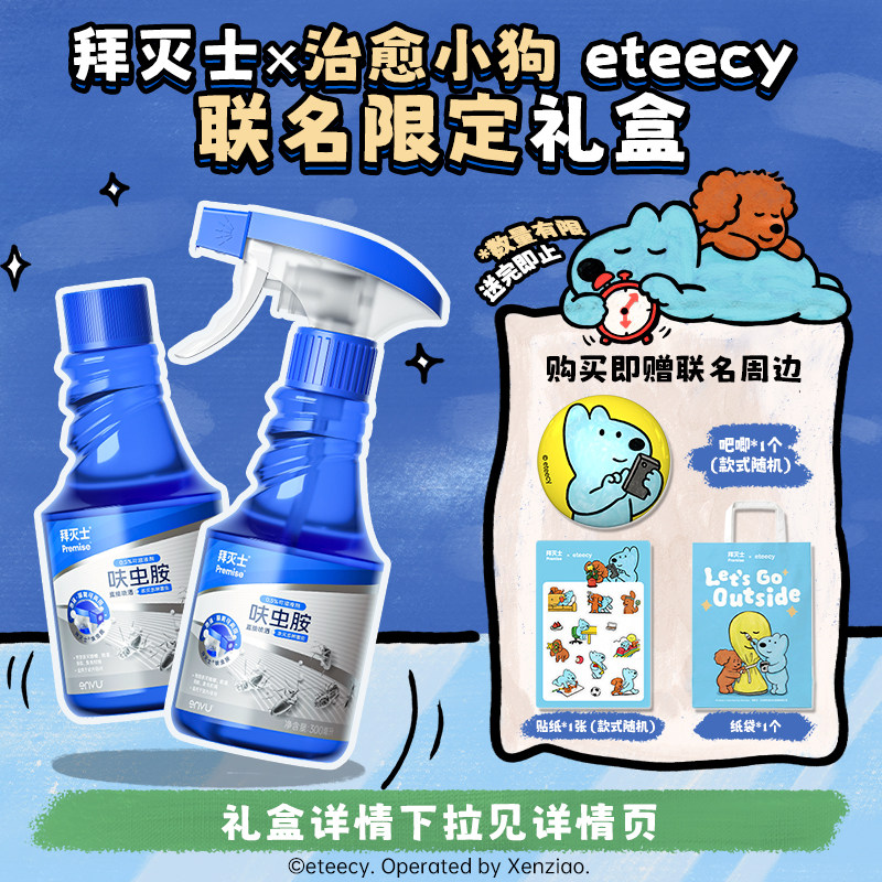 【买1送1】拜灭士呋虫胺杀虫剂