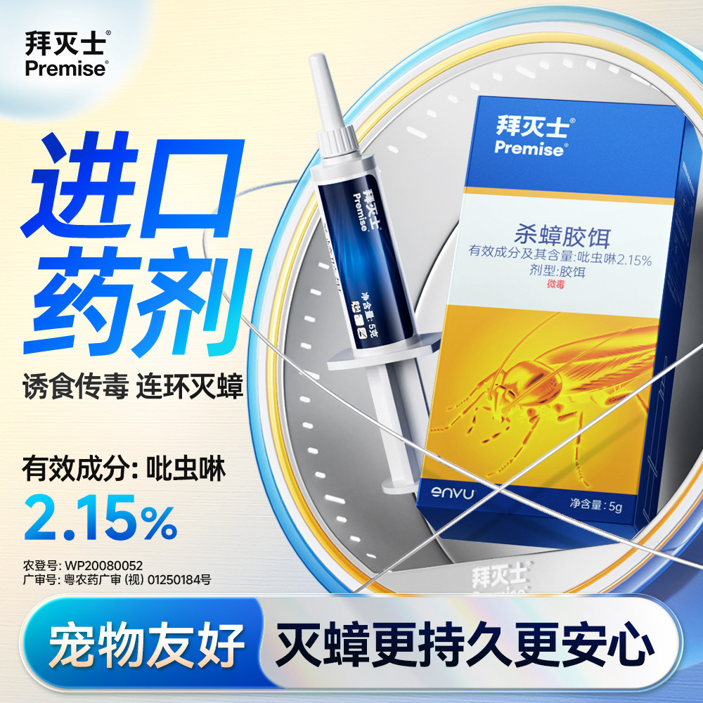 德国拜耳拜灭士蟑螂药家用饭店非无毒一窝全窝餐厅端灭除杀蟑胶饵