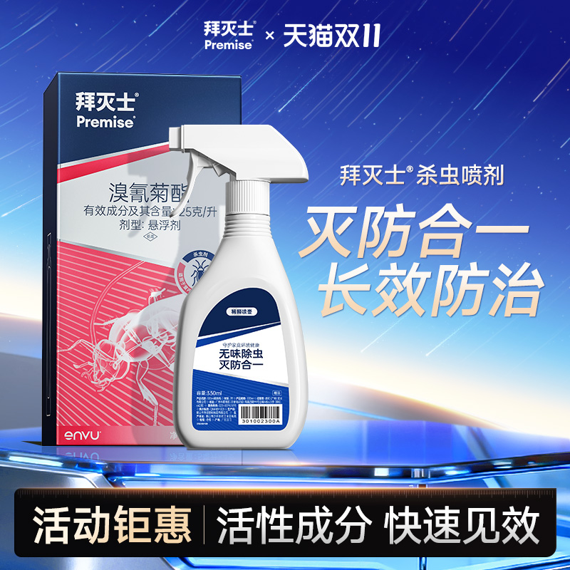 拜耳拜灭士广谱多靶标家用杀虫剂