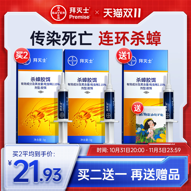 德国拜耳拜灭士蟑螂药家用非无毒胶饵一窝全窝厨房室内端灭神杀器怎么样,好用不?