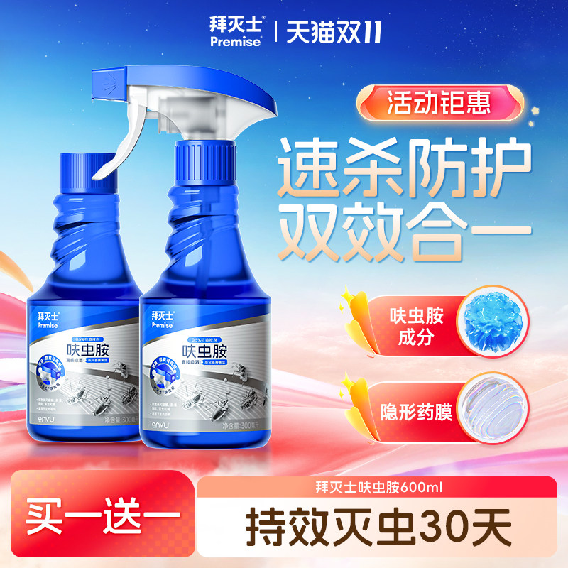 拜灭士呋虫胺杀虫剂家用蟑螂药蚂蚁跳蚤泡沫喷雾非无毒全窝室内端