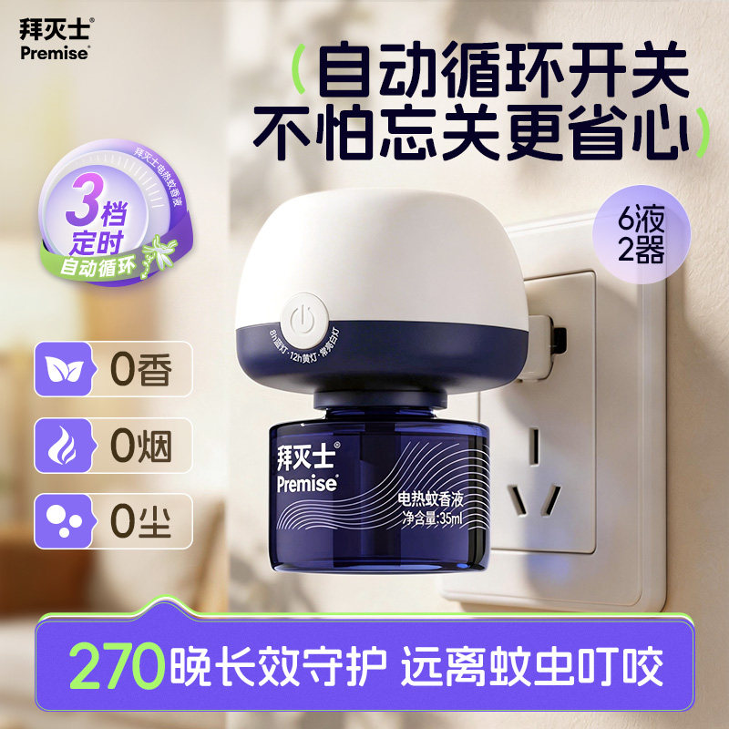 拜灭士智能定时电蚊香液图片