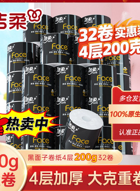洁柔卷纸卫生纸face黑面子纸巾200g32卷大卷有芯卷筒纸厕纸家庭装