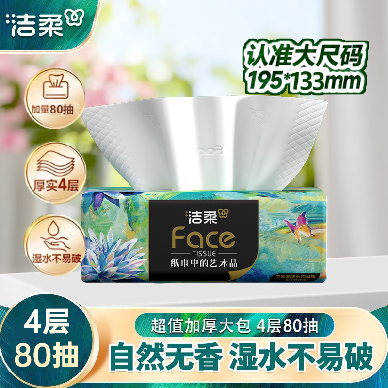 洁柔油画艺术抽纸4层80抽1包纸巾面巾加厚餐巾纸家用实惠装卫生纸,洗护清洁剂/卫生巾/纸/香薰,抽纸,淘宝优惠券,粉丝福利购,淘宝优惠卷