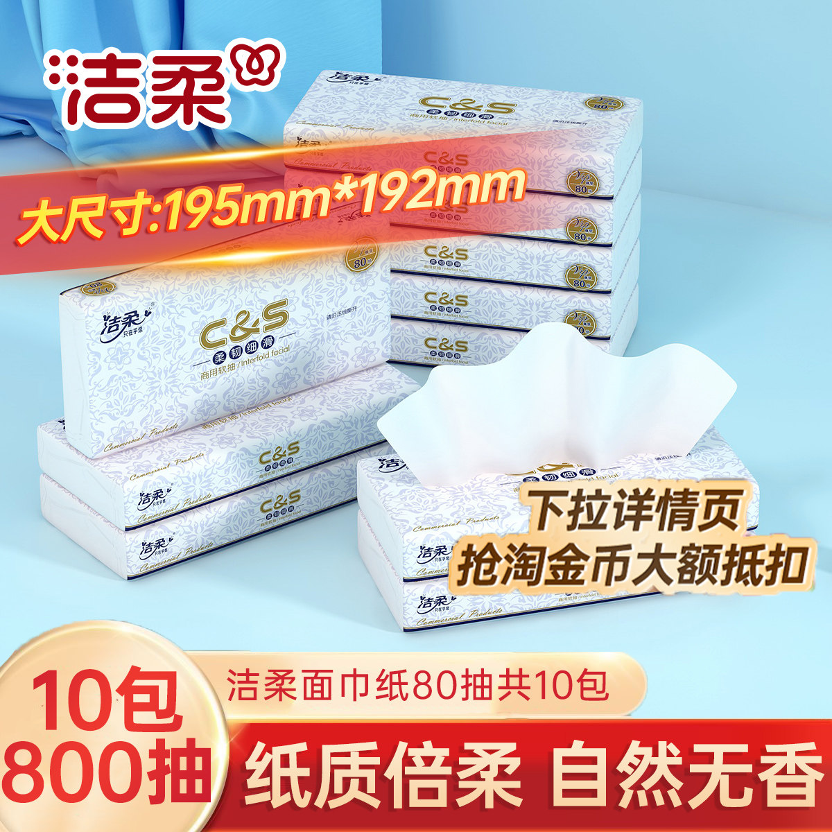 洁柔商用抽纸方便携带酒店车载小包无香2层80抽共10包家用实惠装,洗护清洁剂/卫生巾/纸/香薰,商用擦手纸,淘宝优惠券,粉丝福利购,淘宝优惠卷