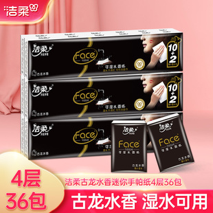 洁柔手帕纸古龙水香迷你餐巾纸可湿水面巾纸36包随身便携家庭装
