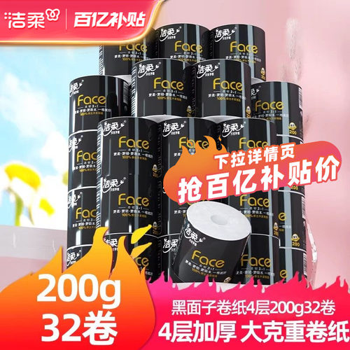 洁柔厕纸卷纸无香4层200g16卷